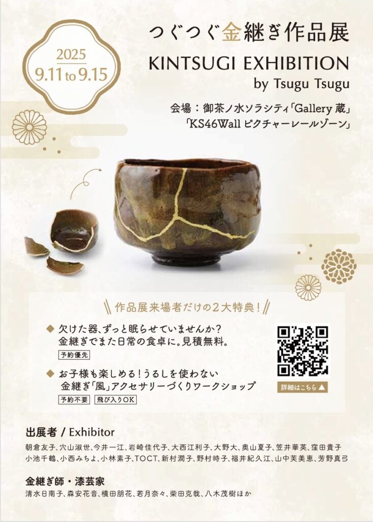 金継ぎ128 – KINTSUGI ICHINIPPA/ KINTSUGI128/ 128LLC